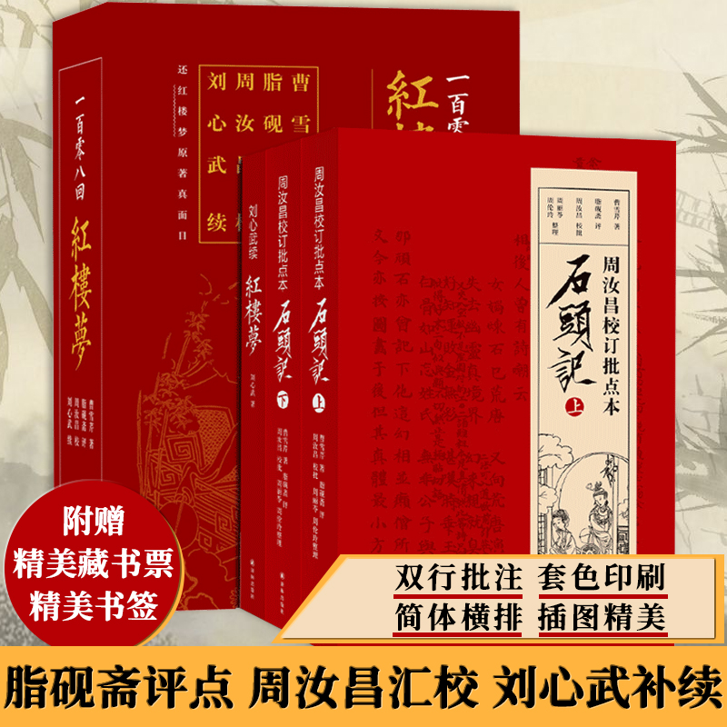 一百零八回红楼梦红楼梦