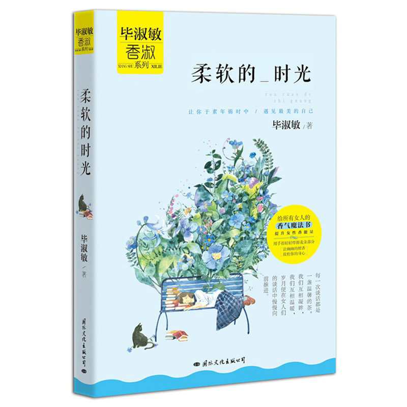 柔软的时光毕淑敏香淑