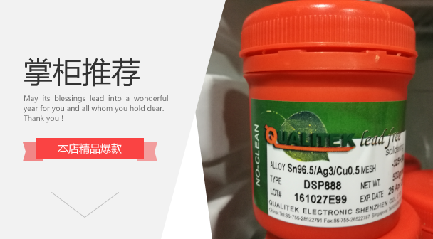 科利泰 Qualitek品牌无铅零卤素免洗锡膏 DSP820ZH  #670I助焊膏