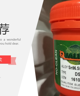 科利泰 Qualitek品牌无铅零卤素免洗锡膏 DSP820ZH  #670I助焊膏