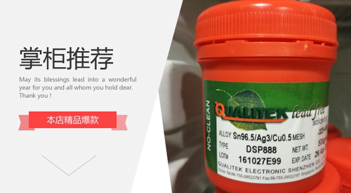 科利泰 Qualitek品牌无铅零卤素免洗锡膏 DSP820ZH  #670I助焊膏