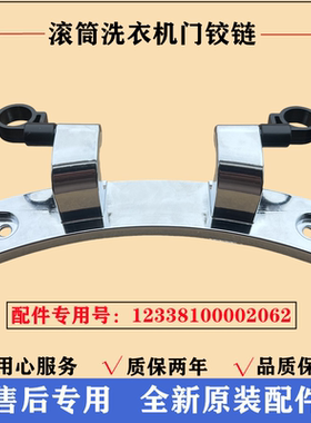 适用小天鹅TD100V86WMADY5洗衣机门铰链合页滚筒玻璃门支撑架配件