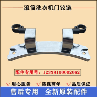 适用比弗利BVL1D100PTT洗衣机门铰链合页滚筒门转轴固定挂架配件