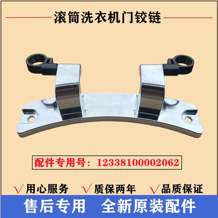 适用美的MG100-1463DY洗衣机门铰链合页滚筒门轴固定支撑挂架配件
