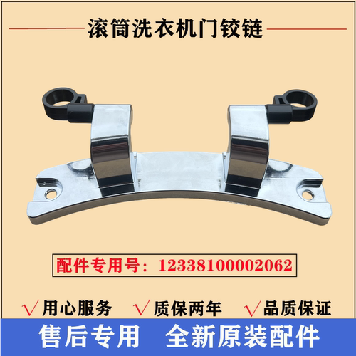 小天鹅TG90P12DG5滚筒门铰链合页