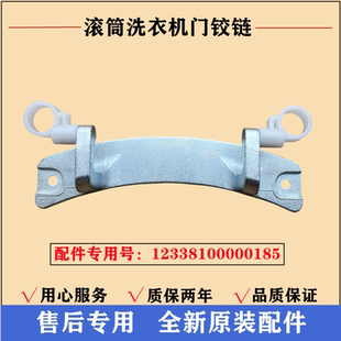 适用美的MD80VT715DS5洗衣机门铰链合页滚筒玻璃门转轴观察架配件