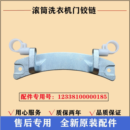 美的MG90V130WDX滚筒门铰链合页