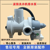 适用海尔XQG90U1洗衣机排水泵马达滚筒抽水电机牵引阀门总成配件