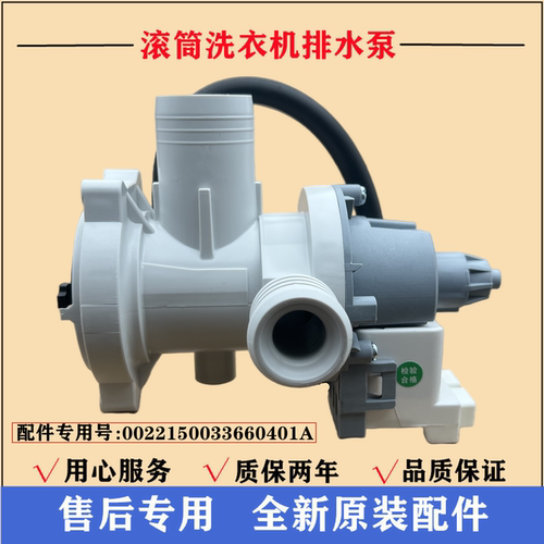 海尔EG8012B919GU1洗衣机排水泵