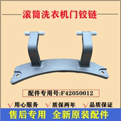 适用创维F1050LD洗衣机门铰链合页滚筒玻璃门挂支架观察卡扣配件