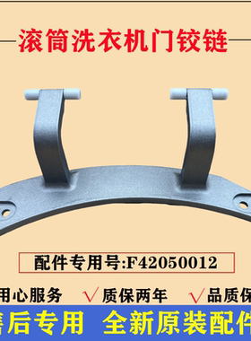 适用创维F1050LD洗衣机门铰链合页滚筒玻璃门挂支架观察卡扣配件