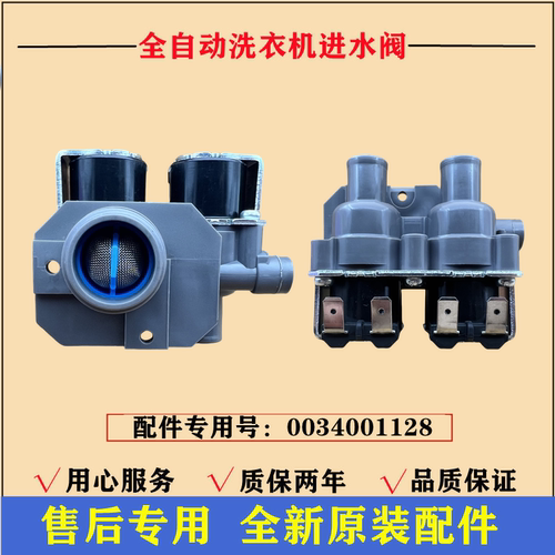 适用海尔XQS85-BZ856洗衣机进水阀电磁上水阀门注水开关控制配件