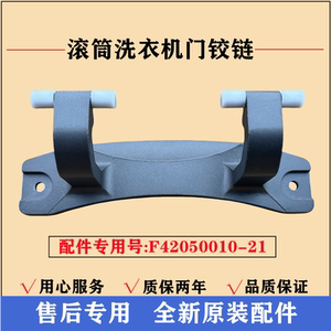 适用创维XQG100-B61RBH洗衣机门铰链合页滚筒玻璃门转轴支架配件