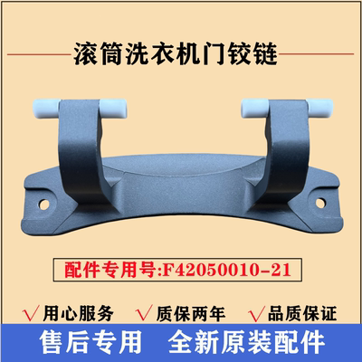 小米家XHQG100MJ202洗衣机门铰链