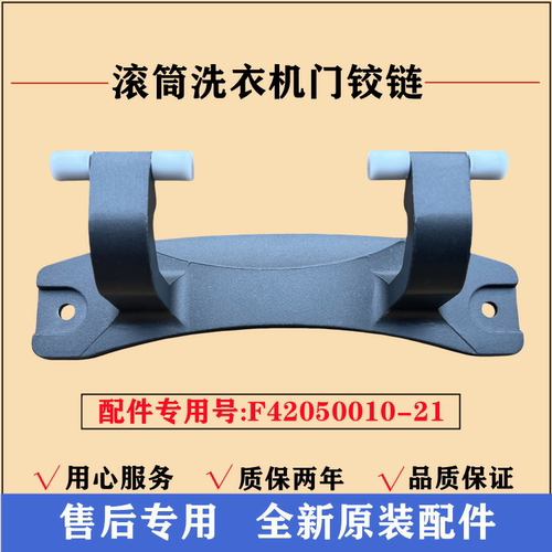 小米家XHQG100MJ201洗衣机门铰链