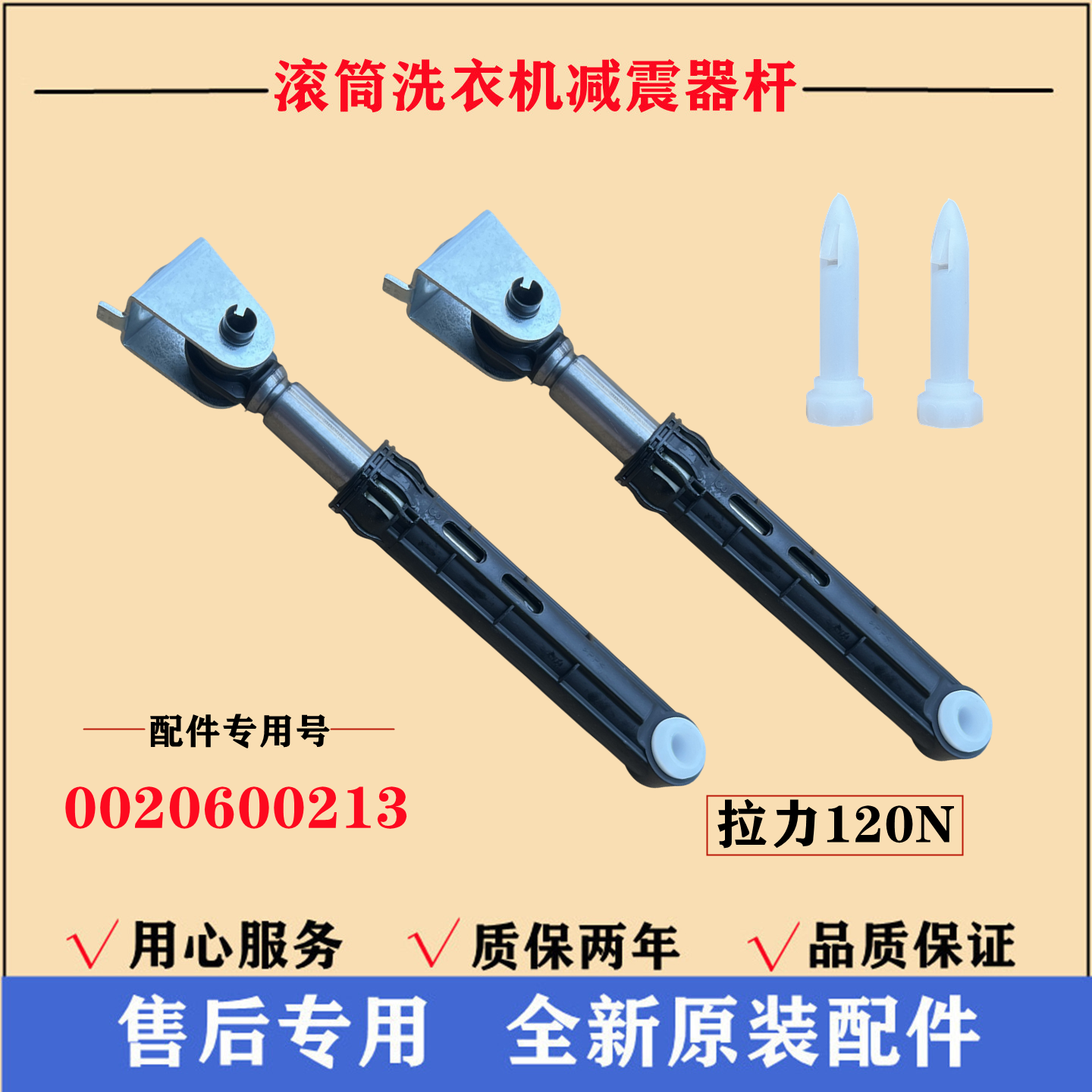 海尔EG8012HB86S洗衣机避震器杆