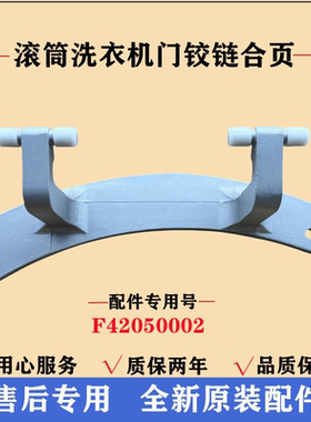 适用创维F801207ND洗衣机门铰链合页滚筒玻璃门固定挂架支撑配件