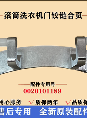 适用海尔G90108B12G洗衣机门铰链合页滚筒玻璃门固定支撑挂架配件