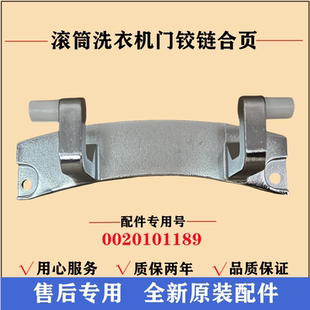 适用海尔EG9012B639GU1洗衣机门铰链合页滚筒固定门支撑挂架配件