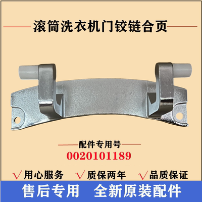 海尔G100108B12G滚筒门铰链合页