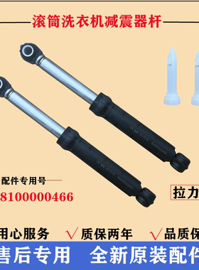 适用小天鹅TG90-1416WMIDG洗衣机减震器滚筒避振杆支撑阻尼器配件