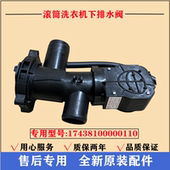 适用小天鹅TG100 1420WDXG滚筒排水阀洗衣机抽水泵电机牵引器配件