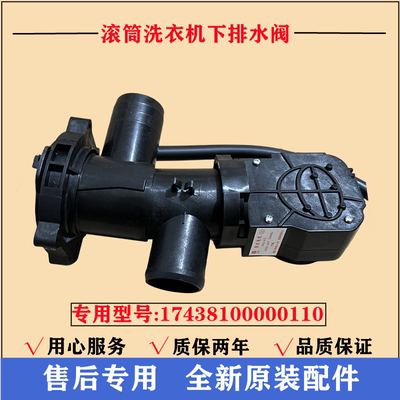 小天鹅TG100-1420WDXG滚筒排水阀