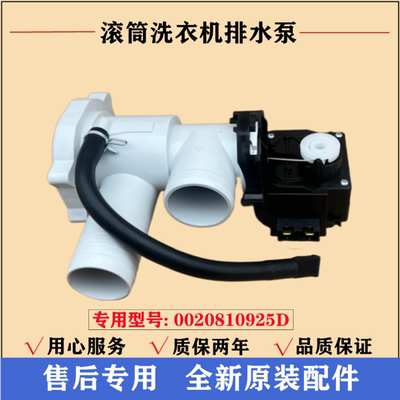 海尔EG10014HBX39GU1滚筒排水阀