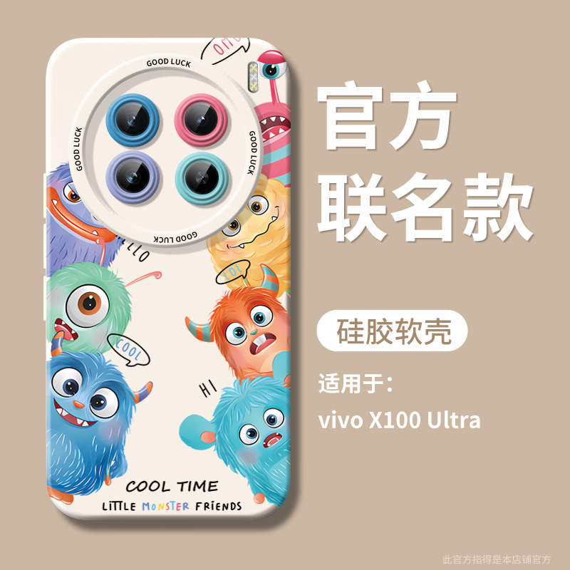 适用于vivox300手机壳冷酷小怪兽保护套vivix100s液态硅胶X200Pro+可爱卡通vivox90s全包外壳X80por新款软壳