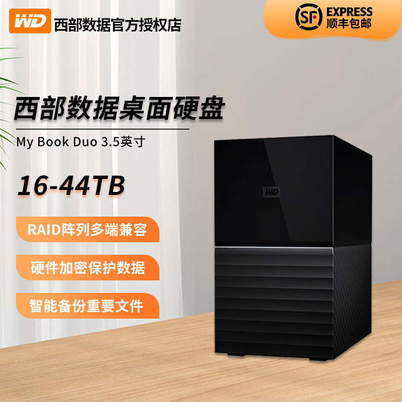 西数MyBookDuo双盘位磁盘阵列