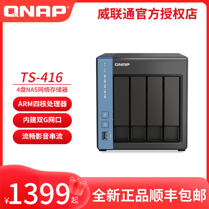 威联通网络存储器四核心私有云盘