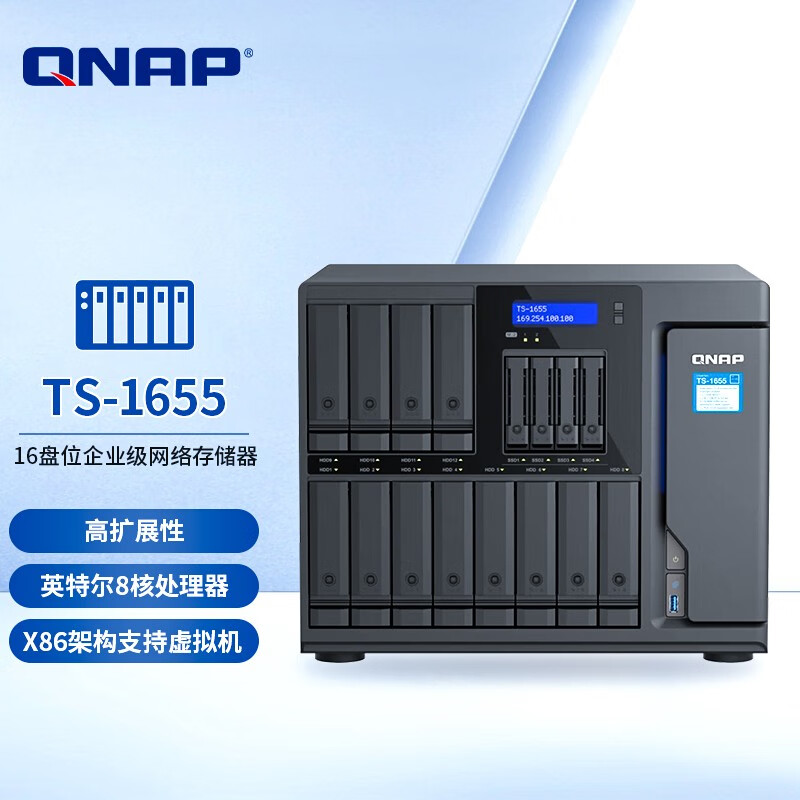 威联通（QNAP）TS-1655 16盘位桌面型大容量八核心性能卓绝混合式存储2.5GbE网络存储NAS