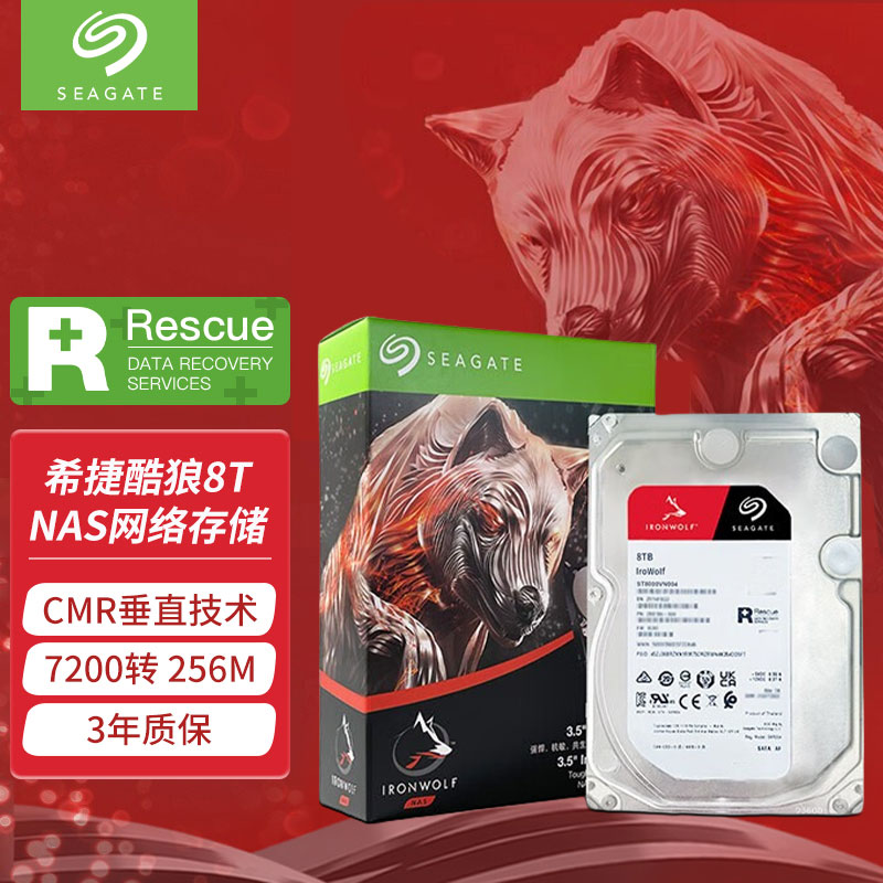 希捷(Seagate) NAS硬盘 酷狼 / 酷狼 PRO 网络存储 S