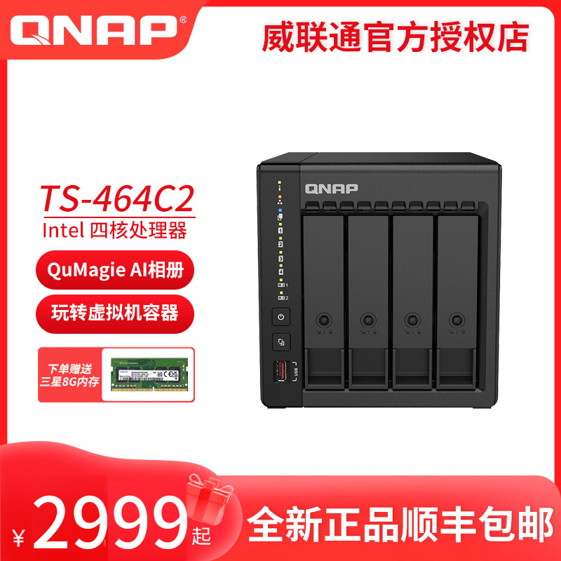威联通（QNAP）TS-464C2 宇宙魔方四核心处理器NAS网络存储服务器 双M.2插槽 8G内存
