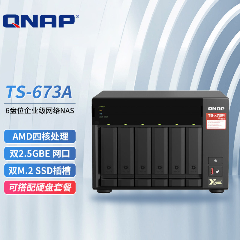 威联通(QNAP)TS-673A 六盘位企业级NAS网络存储服务器 共享备份私有云存储磁盘阵列 8G 内存怎么看?