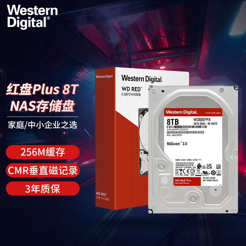 西部数据网络存储机械