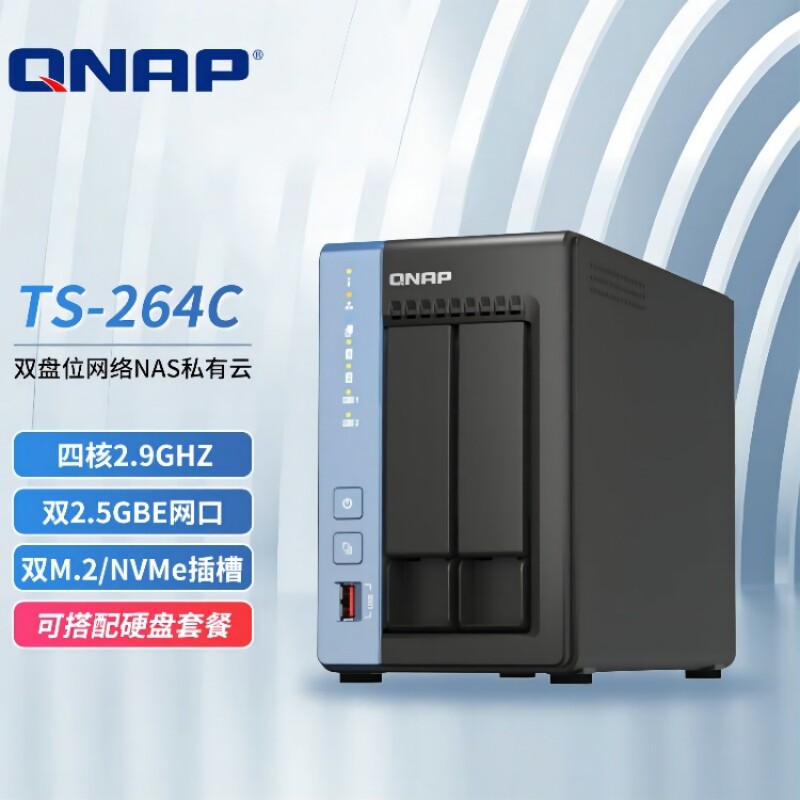 威联通(QNAP) NAS TS-264C-LP 8G内存两盘位四核心 M.2 NVMe SSD私有云影音存储 服务器 HDMI2.0 4K 60Hz怎么样,好用不?