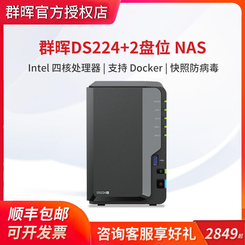 双盘位存储服务器群晖