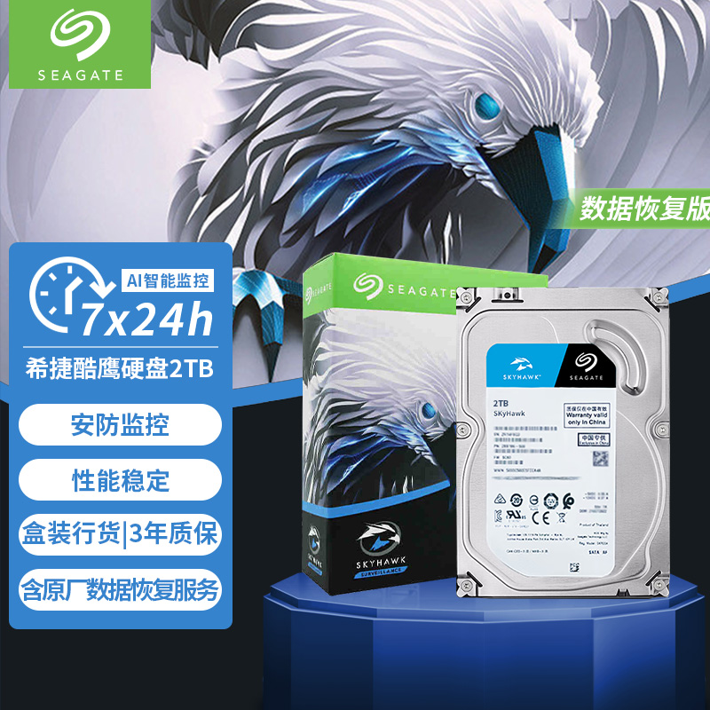 希捷(SEAGATE) 酷鹰 监控存储硬盘 CMR垂直 3.5英寸SATA接口