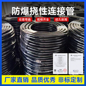 BNG防爆挠性连接管DN15软管DN20防爆管整盘整卷100米穿线50米橡胶