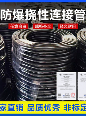 BNG防爆挠性连接管DN15软管DN20防爆管整盘整卷100米穿线50米橡胶