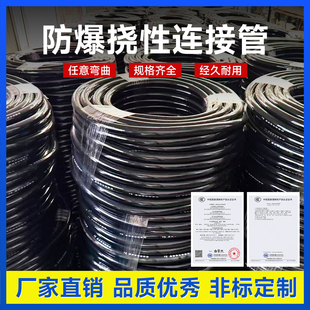 BNG防爆挠性连接管DN15软管DN20防爆管整盘整卷100米穿线50米橡胶