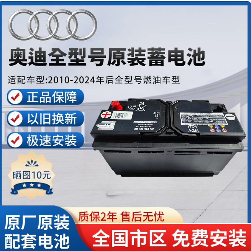 适配奥迪AGM105A原装启停电瓶