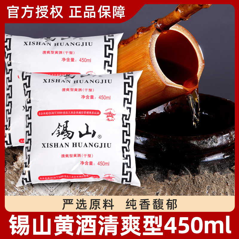 无锡锡山黄酒清爽型干型黄酒 450ml*6袋烹饪去腥料酒调味增鲜炒菜,粮油调味/速食/干货/烘焙,料酒,淘宝优惠券,粉丝福利购,淘宝优惠卷
