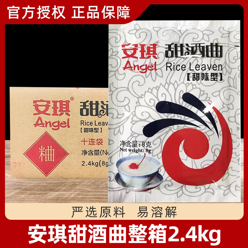 安琪甜酒曲8g*300袋米酒曲酒酿醪糟曲子甜味型糯米酒酿发酵粉整箱