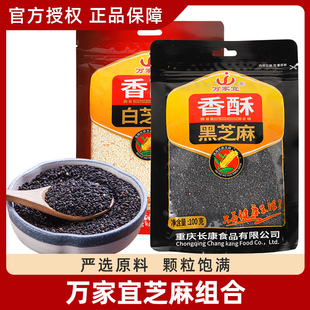 万家宜香醋黑白芝麻熟100g 即食炒芝麻糊黑米即食糯米船免洗冲饮