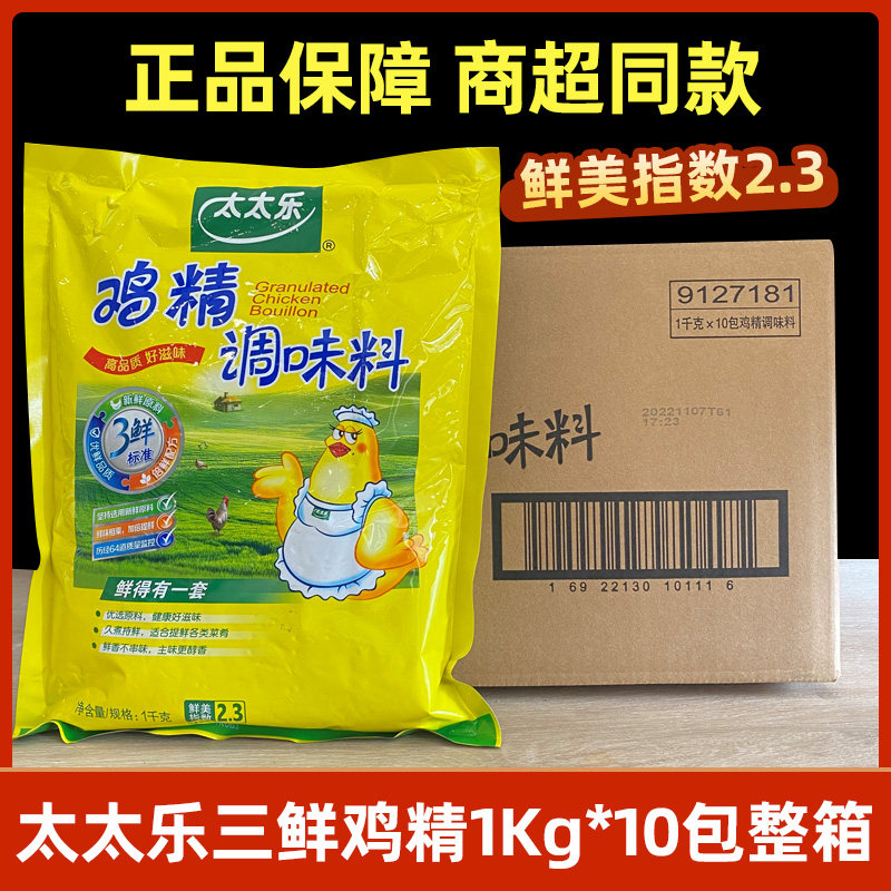 太太乐三鲜鸡精1kg*10袋整箱