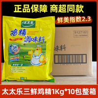 整箱太太乐鸡精三鲜鸡精1000g 代替味精商用厨房煲汤调味增味提鲜