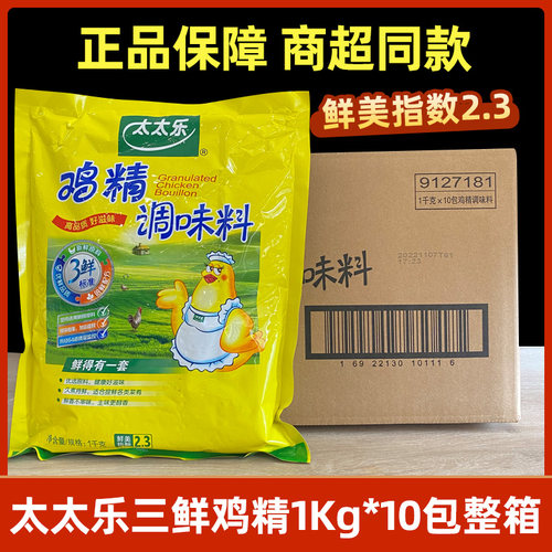 太太乐三鲜鸡精1kg*10袋整箱