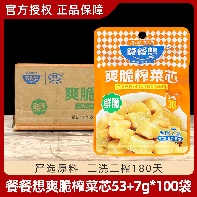 餐餐想爽脆榨菜芯60g*100袋袋装方便即食鲜脆爽脆菜芯榨菜片榨菜